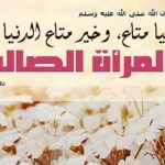 Nek biwi ki chaar sifaat