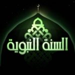 معارف الحدیث اوراس کی خصوصیات