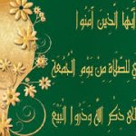 اذان جمعہ سے متعلقہ مسائل