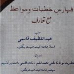 خطبات ومواعظ موثرذریعہ تبلیغ