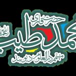 خطبات حکیم الاسلامؒ :تعارف