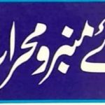 ندائے منبرومحراب:تعارف