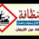 مسجدکی پاکی وصفائی کی اہمیت وفضیلت (۲)