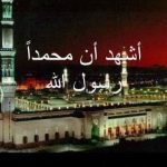 مؤذنین کی فضیلت اوران کا مقام