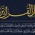 تلاوت ادب واحترام سے کرنا چاہئے