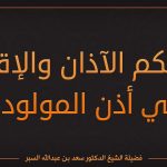 نماز کے علاوہ اذان کے دیگرمواقع