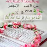 جمعہ کے دن کی سنتیں