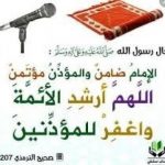 مؤذنین حضرات کی صفات