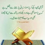 قرآنِ پاک دیکھ کر تلاوت کرنے کی فضیلت