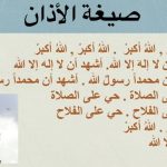 مسنون اذان کا طریقہ