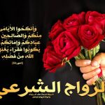 نکاح کی فضیلت ،مقاصد اوراحکامات