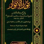 نورالانواراورملاجیون