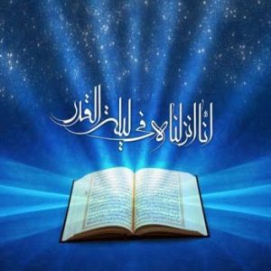 شب قد ر کے فضائل