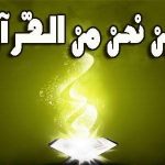 قرآن کریم کے حقوق