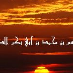 فقیہ مدینہ قاسم بن محمد بن سیدنا ابوبکر صدیقؓ