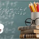 طلبہ کی ترقی میں اساتذہ کاکردار