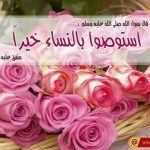 بیوی کے ساتھ حسن سلوک