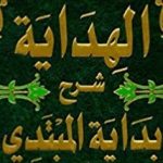 ہدایہ اورعلامہ مرغینانی