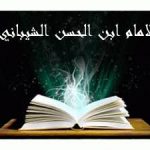 مجتہدمحمدبن الحسن شیبانی