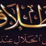 تین طلاق/ طلاقِ مغلظ