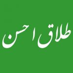 طلاق دینے کا صحیح طریقہ