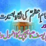 قاضی امام ابویوسف ؒانصاری