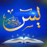 دشمنوں کی نظر سے مستور رہنے کا عمل