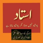 اساتذہ اورمعلمین قوم وملت کے راہنما