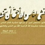 طعن وتشنیع سے بچناکن حالات میں محمود