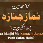 مسجدمیں نمازجنازہ