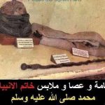 خطبہ کے وقت ہاتھ میں عصا لینا