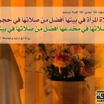 باجماعت نمازکے لئے عورتوں کا مسجد جانا