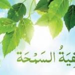 نماز بیمارلوگوں کی