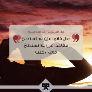 بیٹھ کرنمازپڑھنے کی اجازت