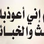 استنجے کے آداب