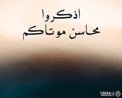 اتباع جنائز کے آداب