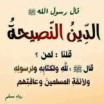 خیرخواہی مسلمانوں کے ساتھ