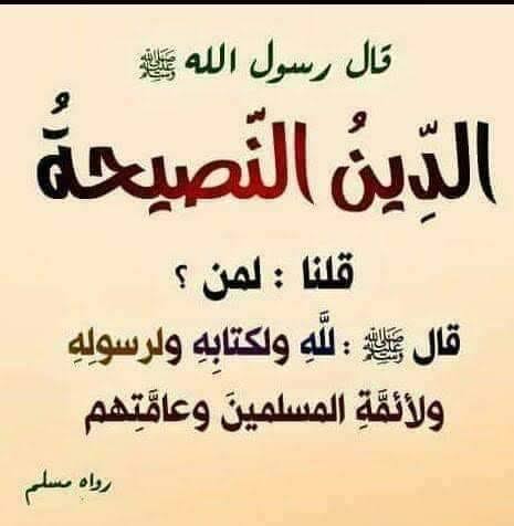 خیرخواہی مسلمانوں کے ساتھ